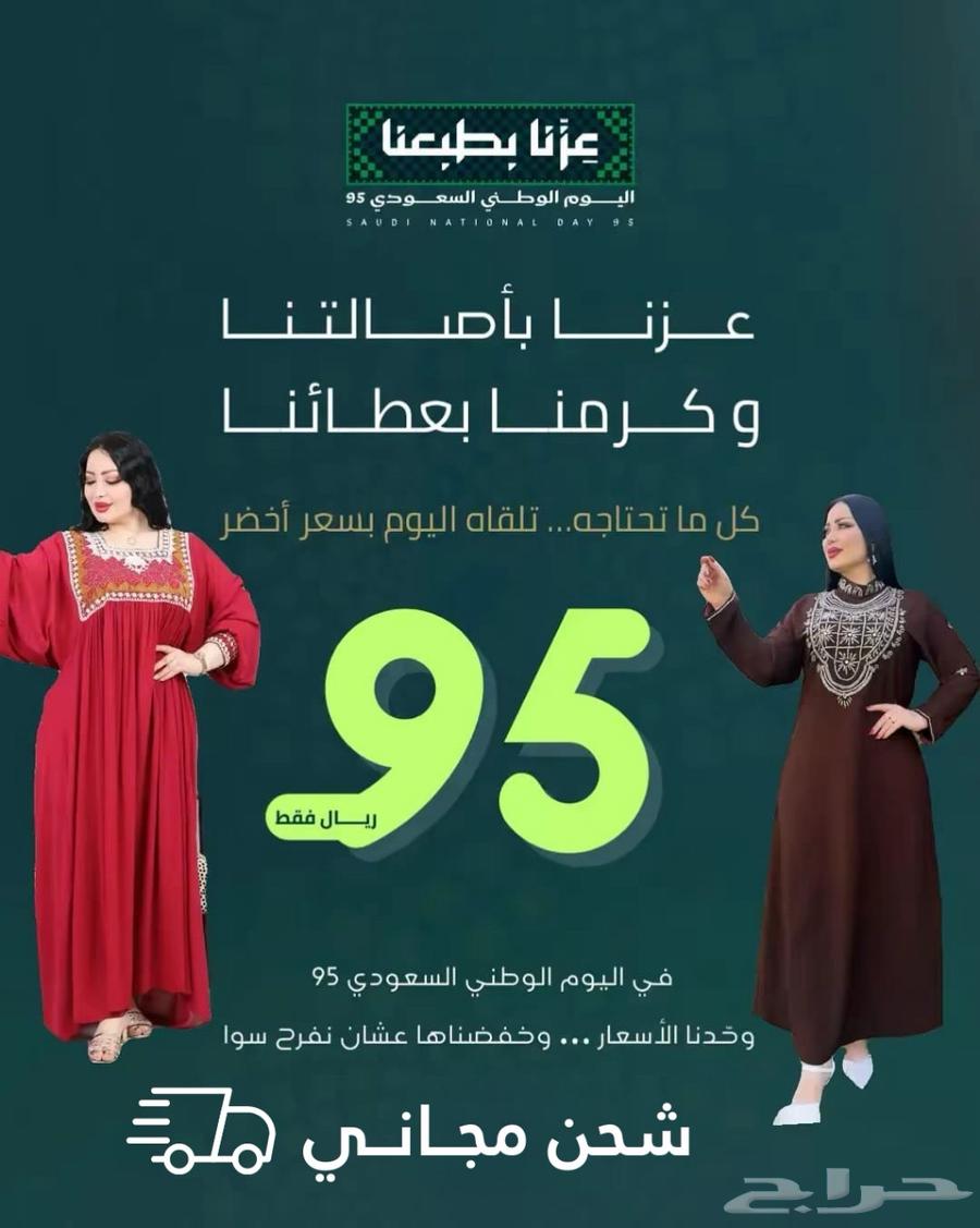 عروض اليوم الوطني السعودي 9564493754401281114