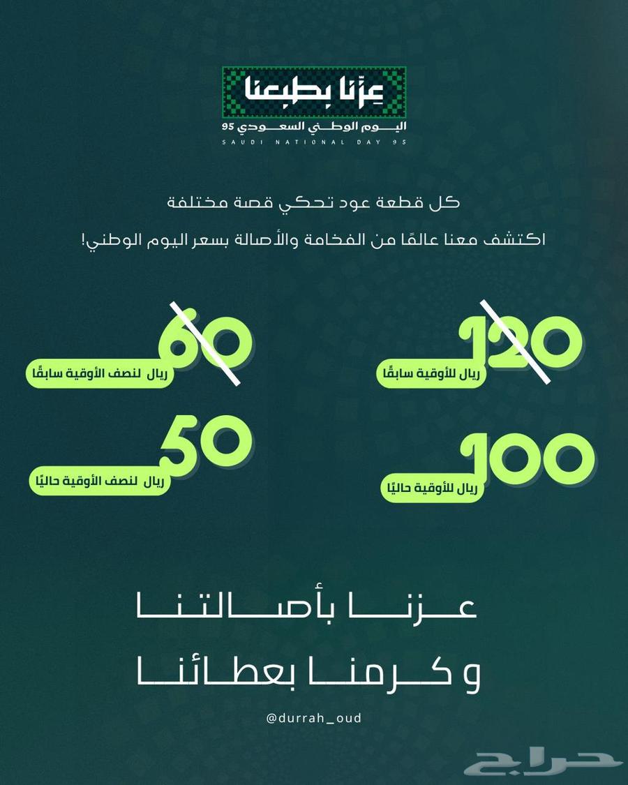 عرض اليوم الوطني السعودي64485502001795111