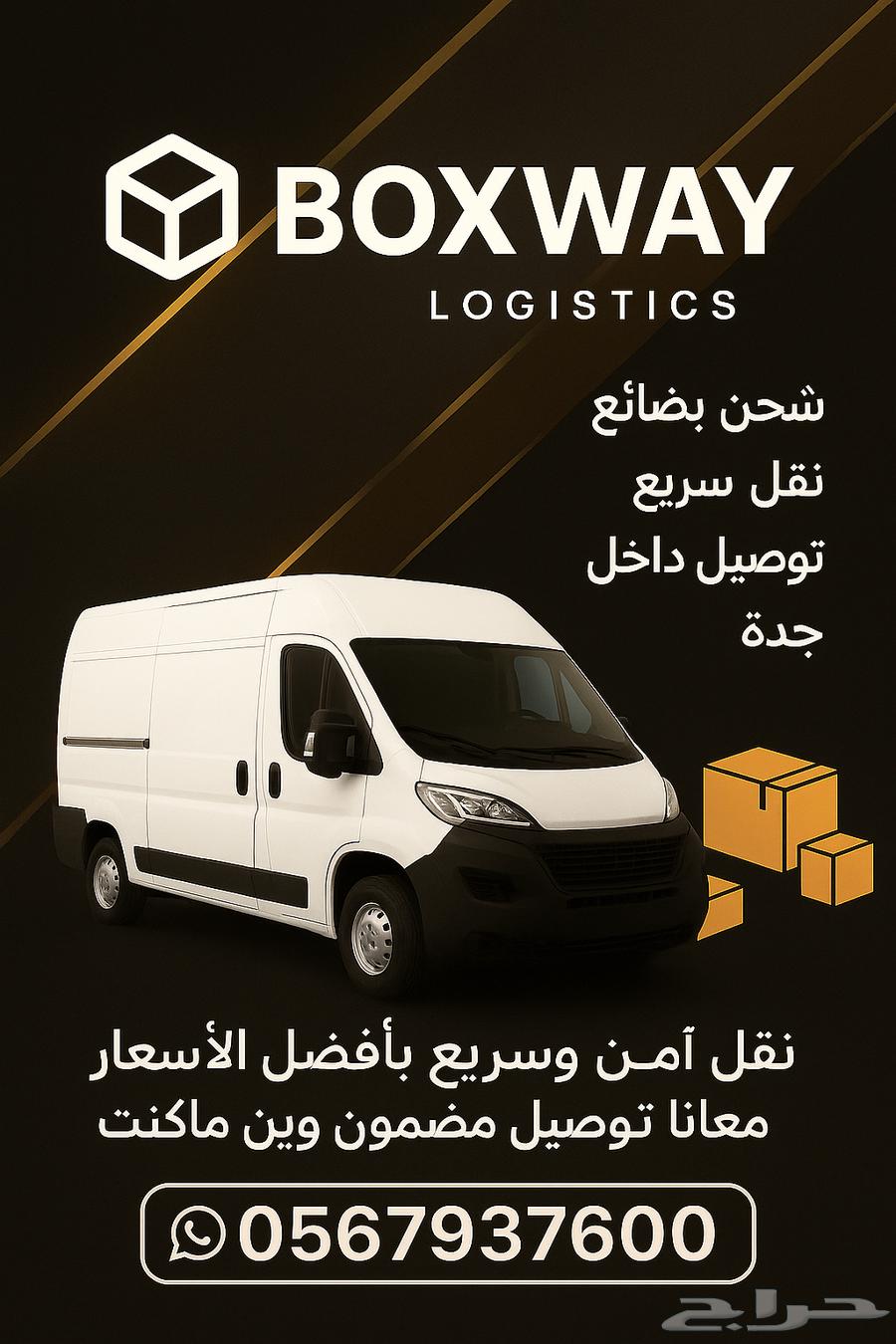 فان توصيل بضاعه64147434926211110