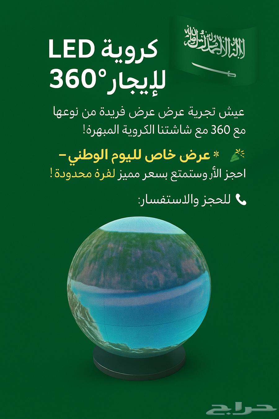 LED Spherical Screen64491238622467110