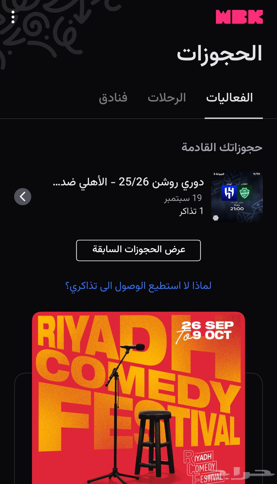 Ticket available for Al-Ahli match link64486675212931110