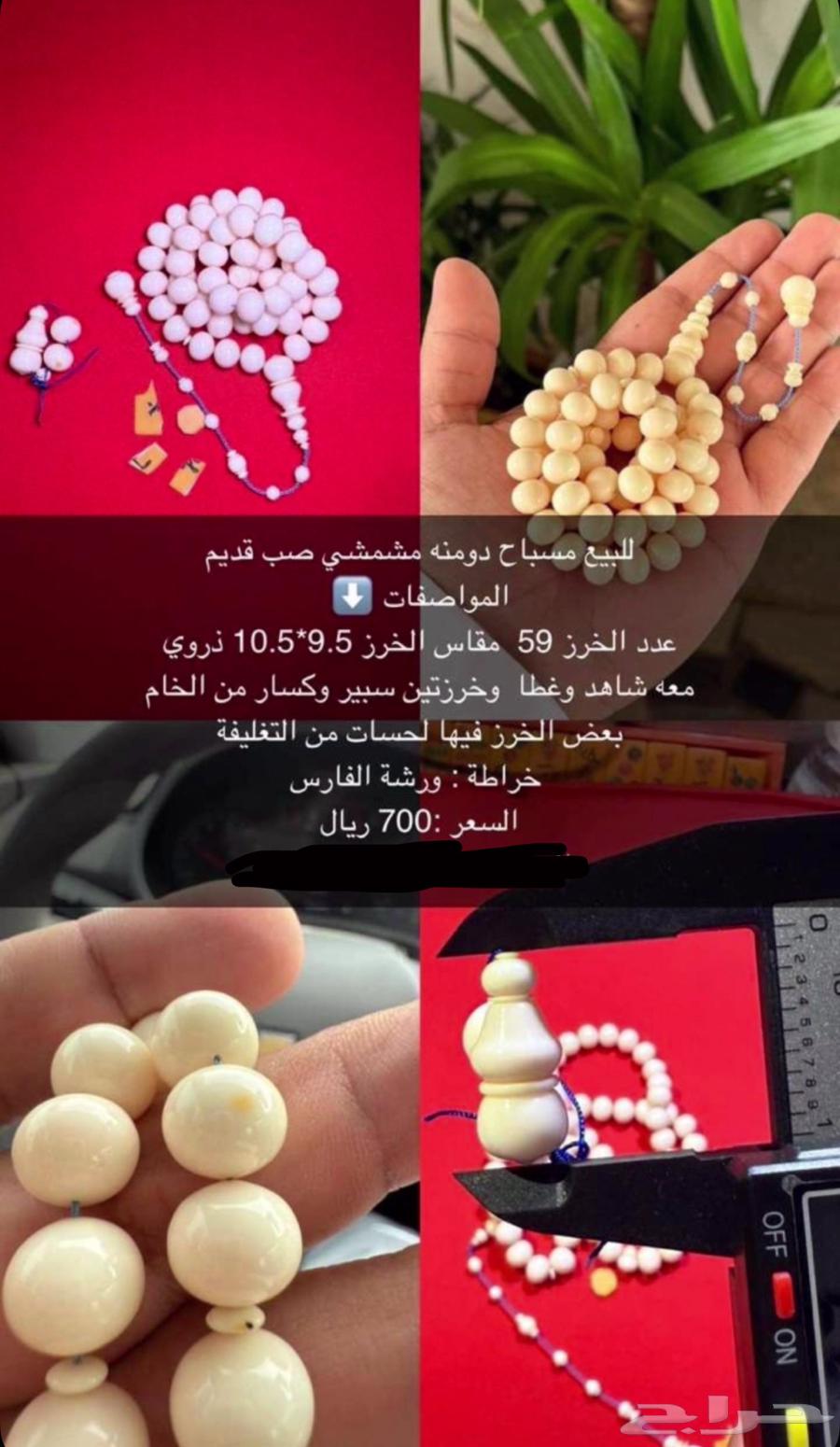 سبحه دومنه64488588427139110