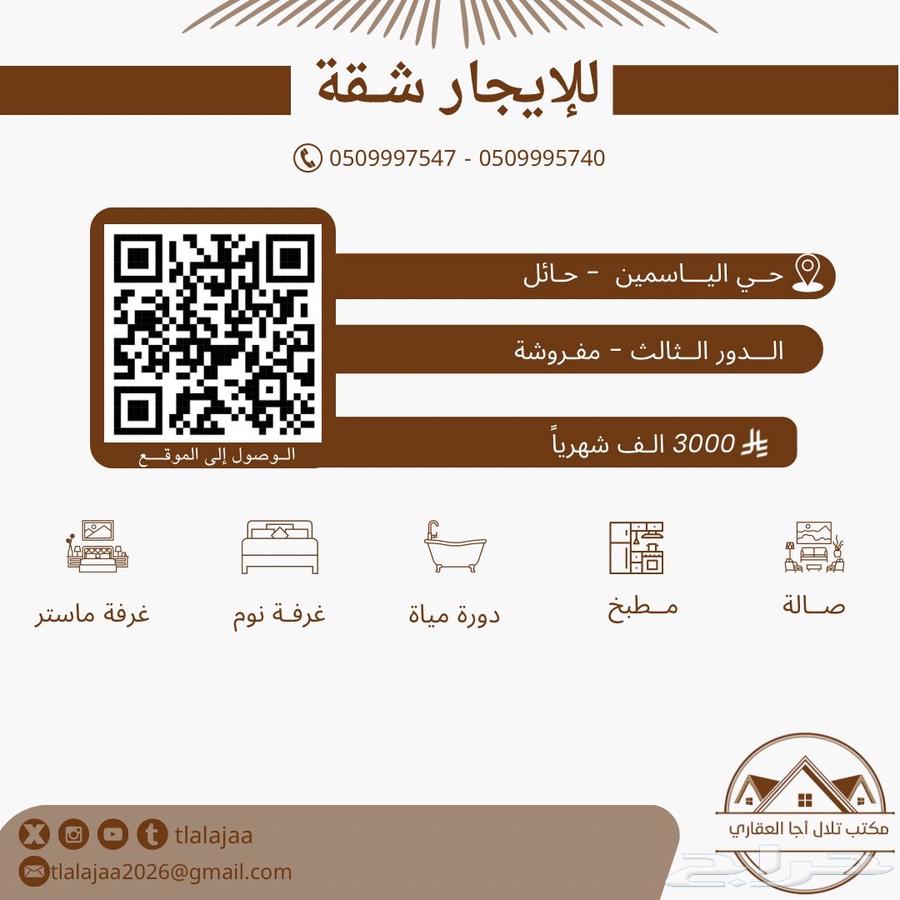 شقه للايجار مفروشة64143380020225110