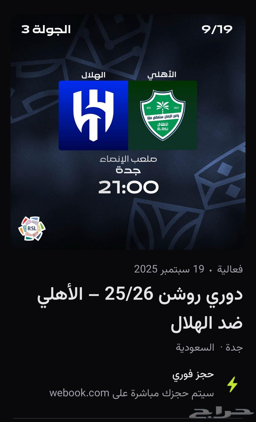 الأهلي والهلال64490192926083110