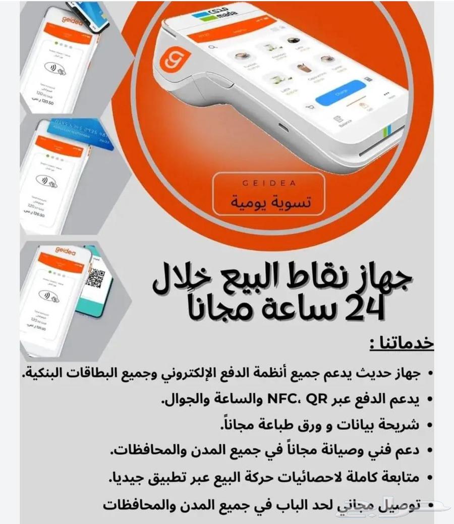 أجهزة نقاط بيع مدى فيزا مجانيه64489986442881110