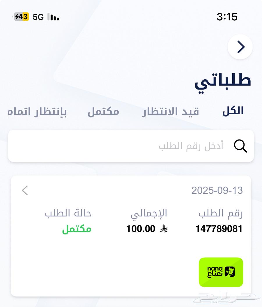 بطاقة نعناع 100 ريال64492622635010110