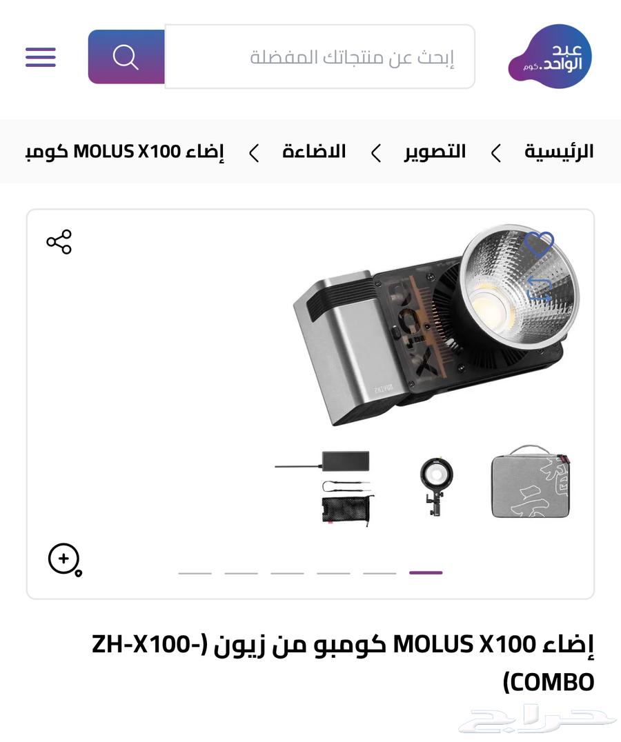 Molus x100 Continuous Lighting64493851440898113