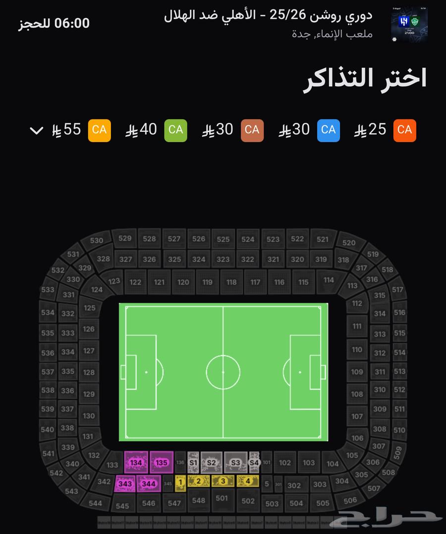 تذكرة مباراة الاهلي والهلال64489239230210111