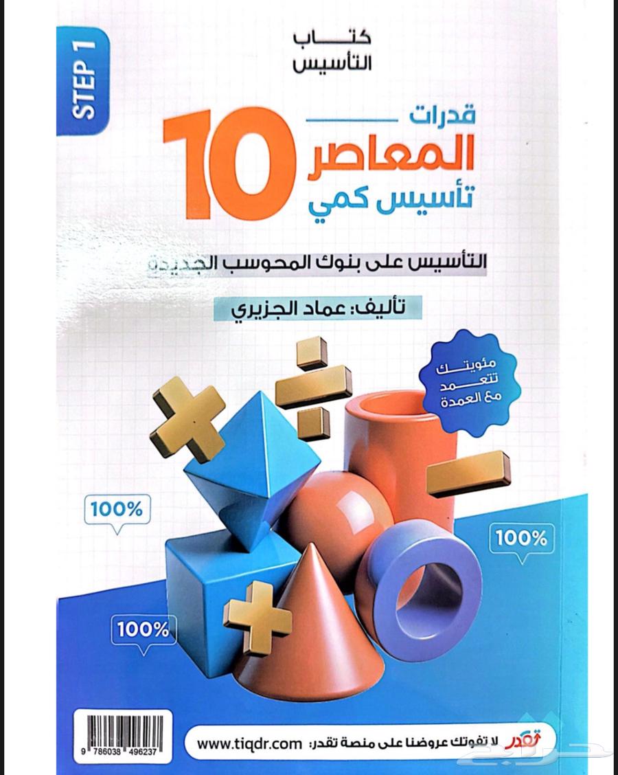 Al-Mu3asir 10 pdf64492622469123110