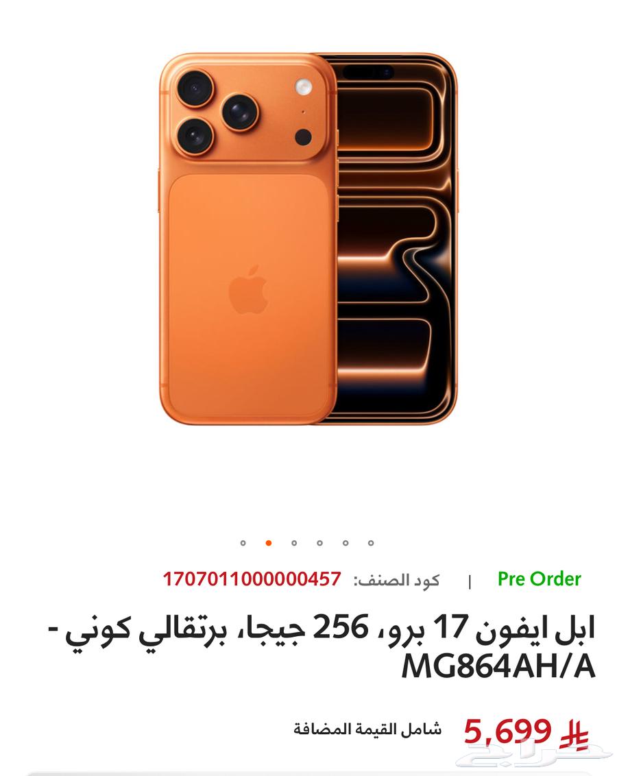 ايفون 17 برو64491768591489111