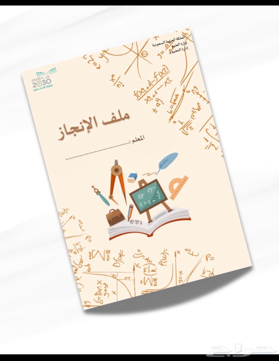 ملفات الكترونيه انجاز واكثر ب ارخص سعر64490951676801110