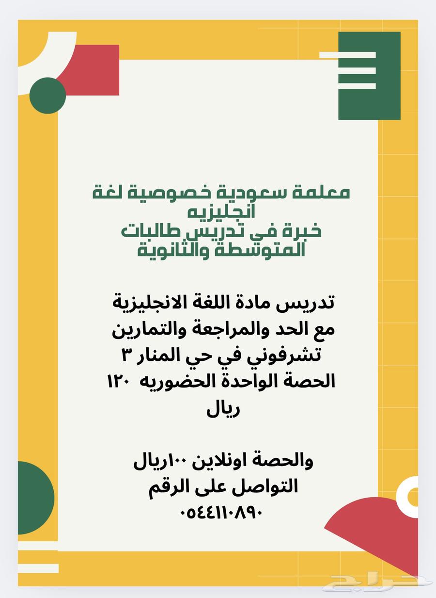 معلمة انجليزي حي المنار64489531147010110