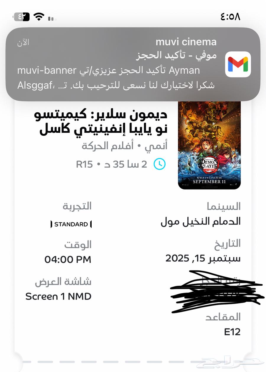 تذكرة لفلم ديمون سلاير64492975050627110