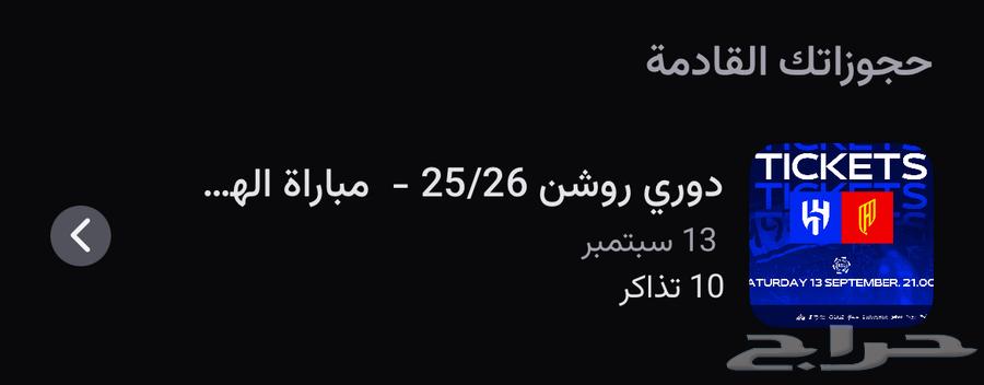 Al-Hilal and Al-Qadisiyah tickets64492894337282110