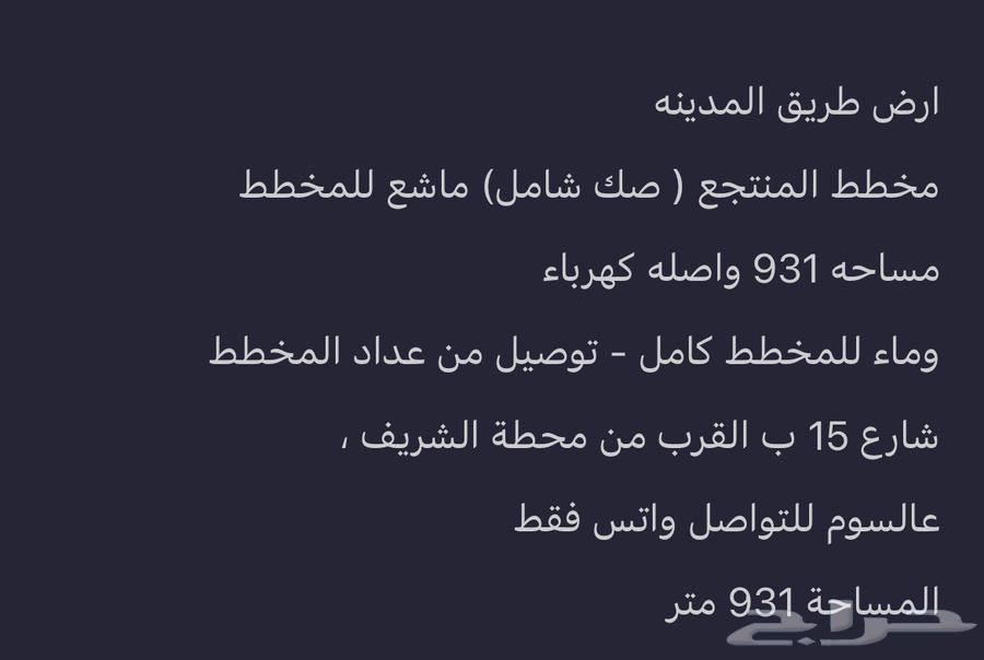 Land for sale on Al-Madina Road, exact details in the attached images64143579507201110