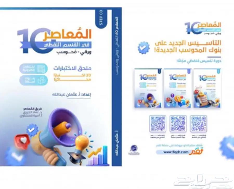 Al-Mu'asir Grade 10 Verbal PDF64492758548355110