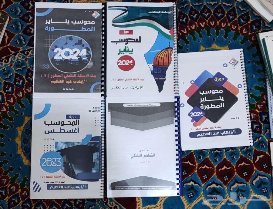 Al-Mu'asir Book 8 and Computerized Books64494208545410110