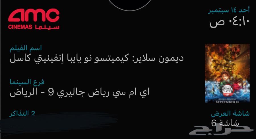 Two tickets for the movie Demon Slayer64489875149826110