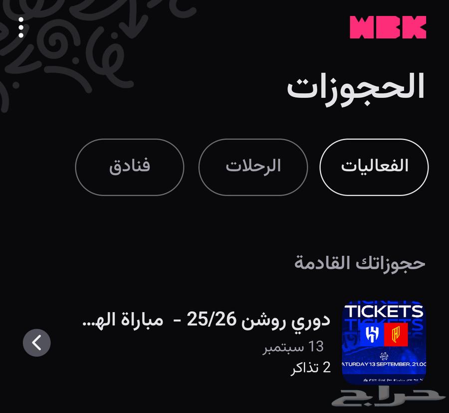 تذاكر الهلال و القادسية فئة RS164488421901442110