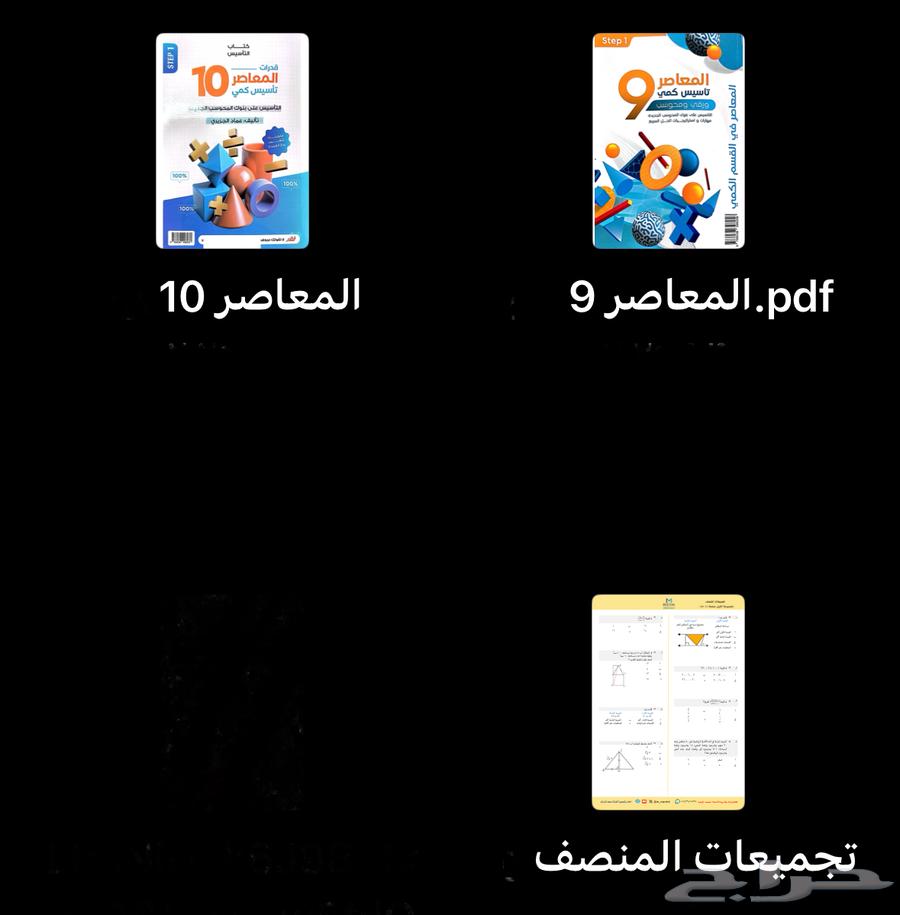 Al-Mu'asir 9, 10 and Al-Munassif collections64488989900929110