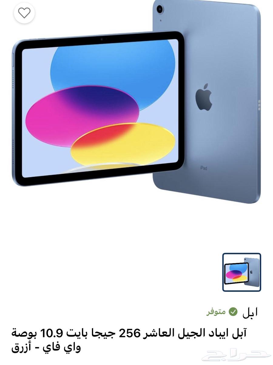 ايباد الجيل العاشر 64 قيقا64490858533763110