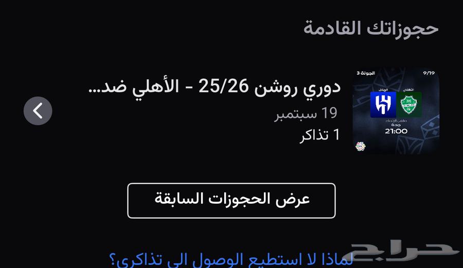 تذكره مباراه الاهلي والهلال64477990607106110