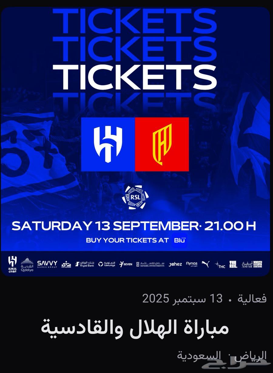 تذاكر مباراة الهلال ضد القادسية64491401273090110