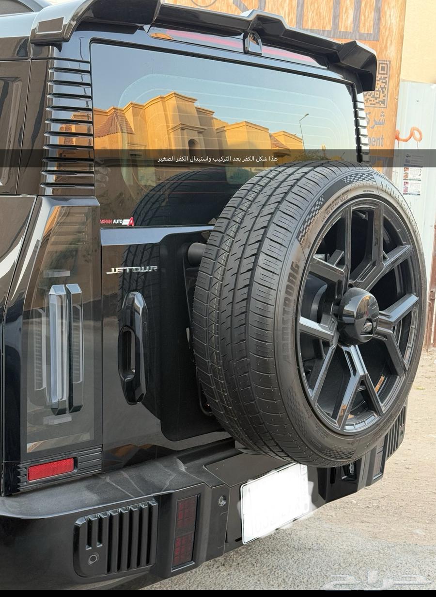 جنط مع كفر جيتور Jetour T2 يصلح كفر سبير احتياطي بدل الصغير64672163142403112