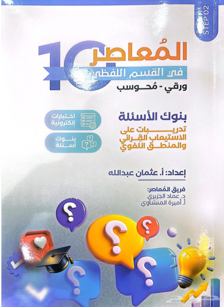 Al-Mu'asir Book 10 Quantitative and Verbal64494016754305110