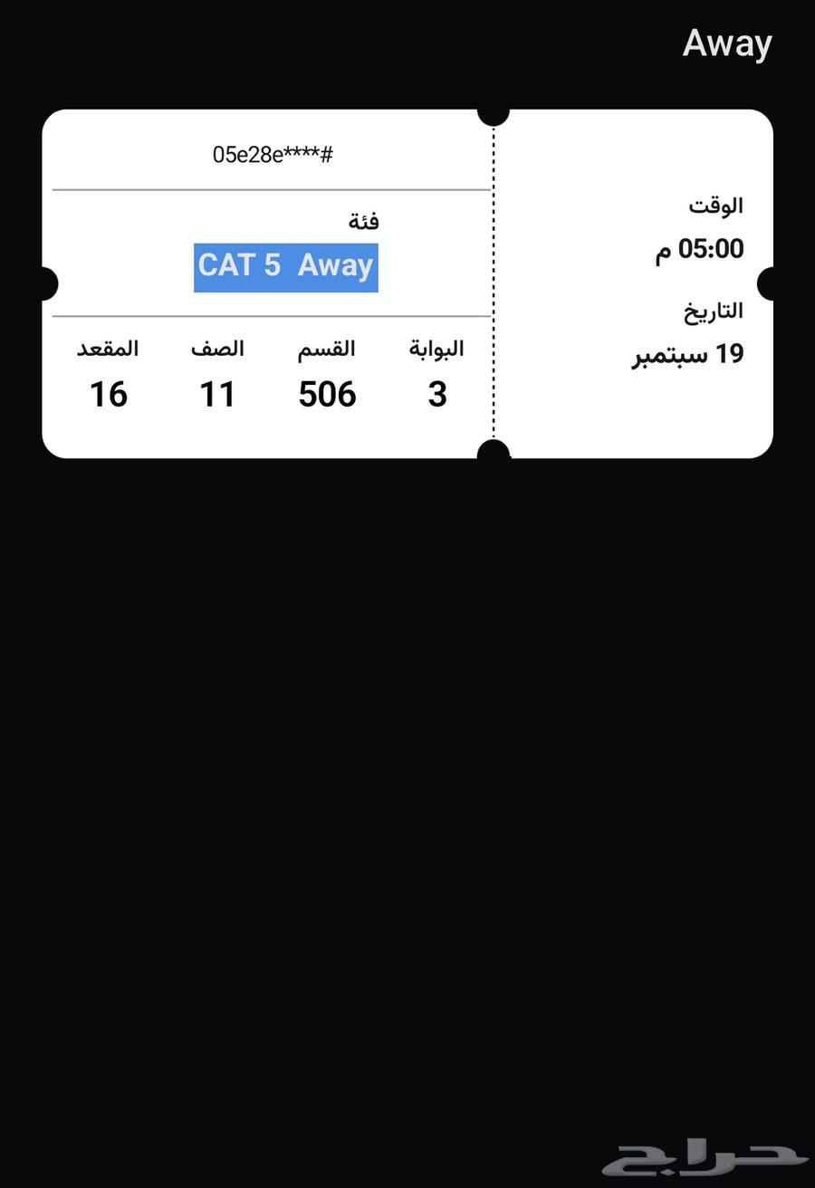 تذكرة الهلال مربع 50664489086839427110