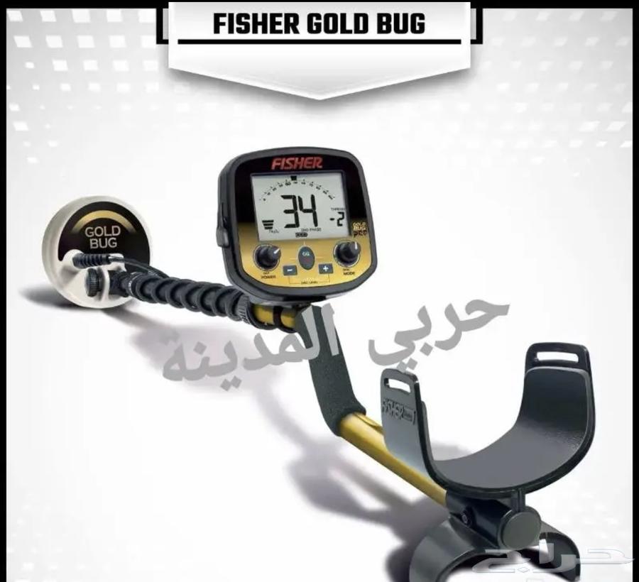 كاشف الذهب والمعادن الأمريكي فيشر قولد64492622494210110