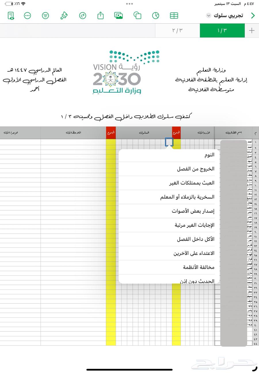 كشوف معلمين الكترونية على اجهزة ابل64491550902019110
