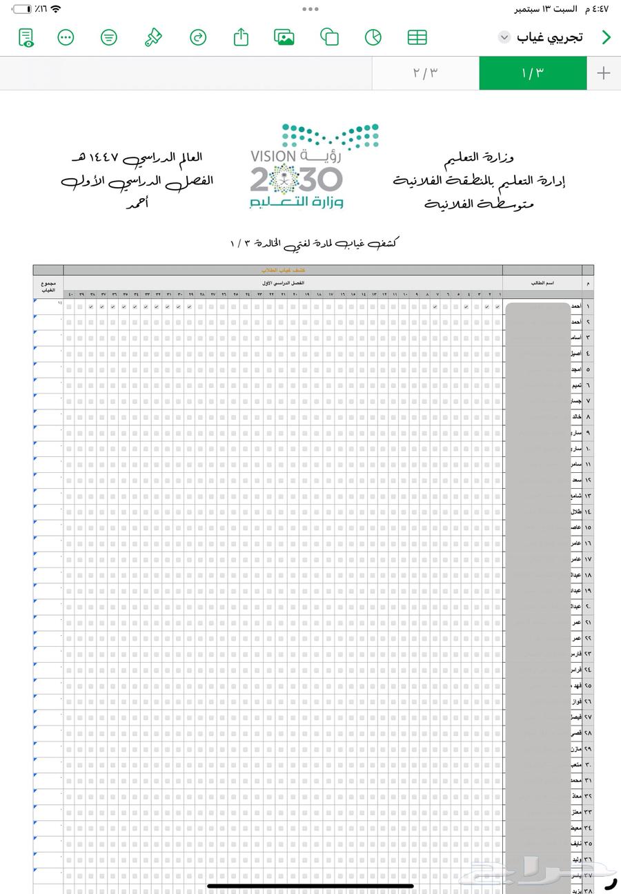 كشوف معلمين الكترونية على اجهزة ابل64491550902019111