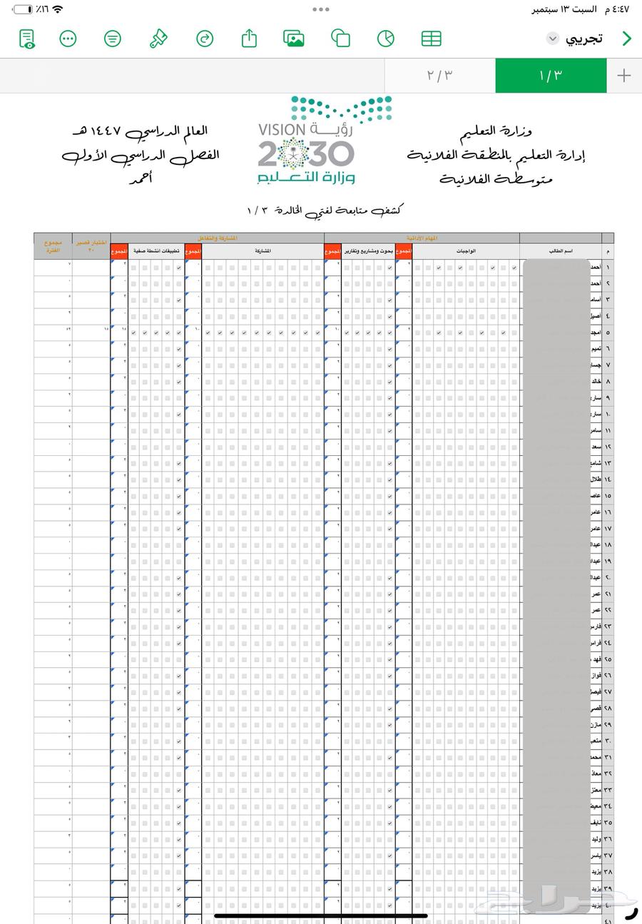 كشوف معلمين الكترونية على اجهزة ابل64491550902019112