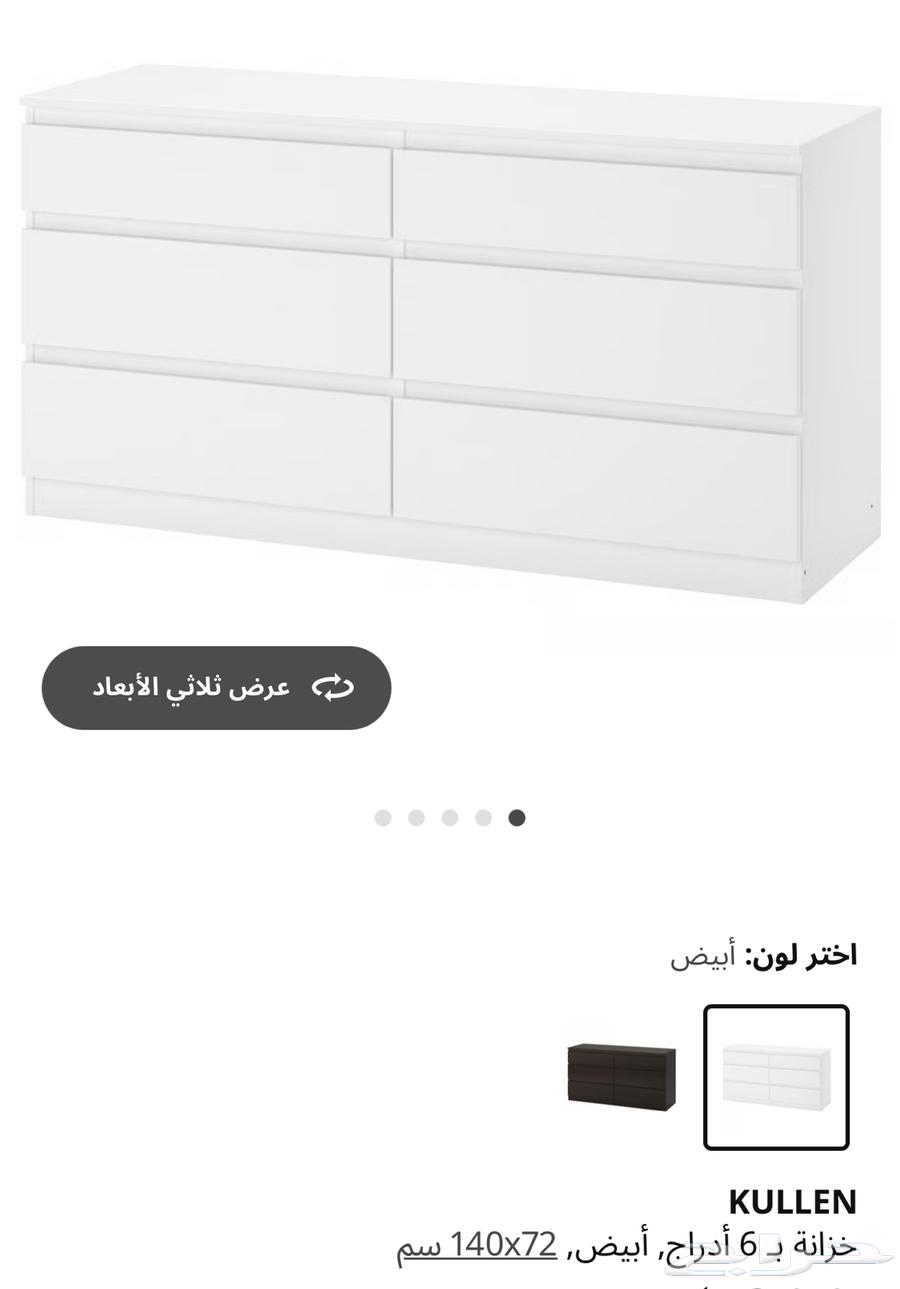 تسريحه ايكيا للبيع64487965719681110