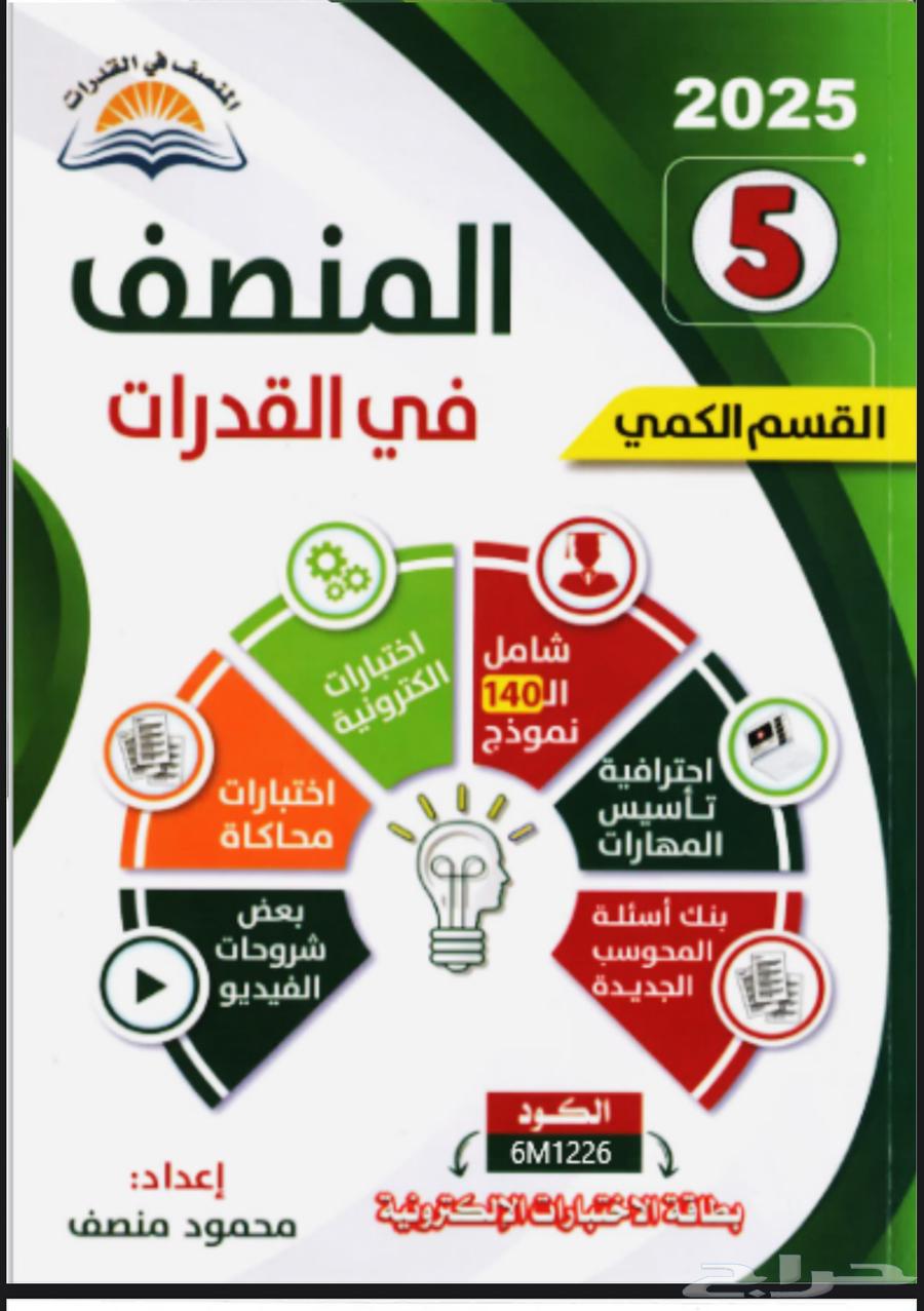 كتاب المنصف تاسيس كمي 2025 مع مقاطع التاسيس كامله64487595252867110