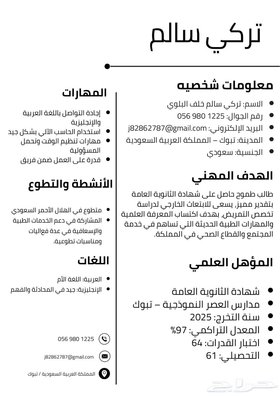 تصميم سيرة ذاتيه رسميه تقبلك بلوضائف باذن الله من اول مره64492541208449110