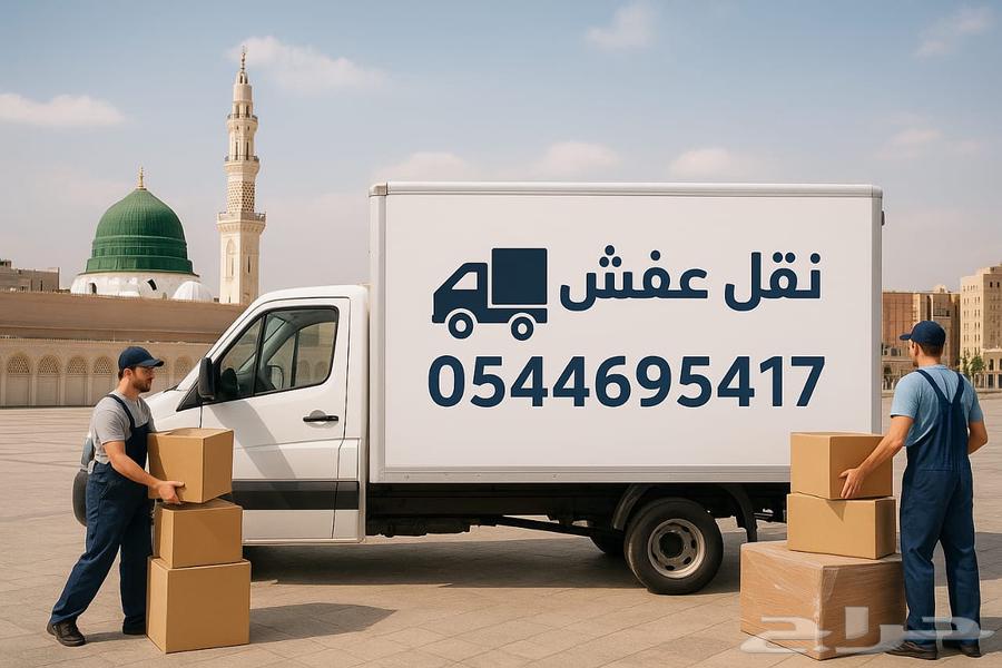 نقل اثاث بالمدينة المنورة64147640302467110