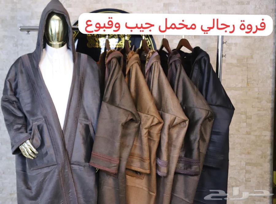 فروات رجاليه بالجملة فقط64491550984449111