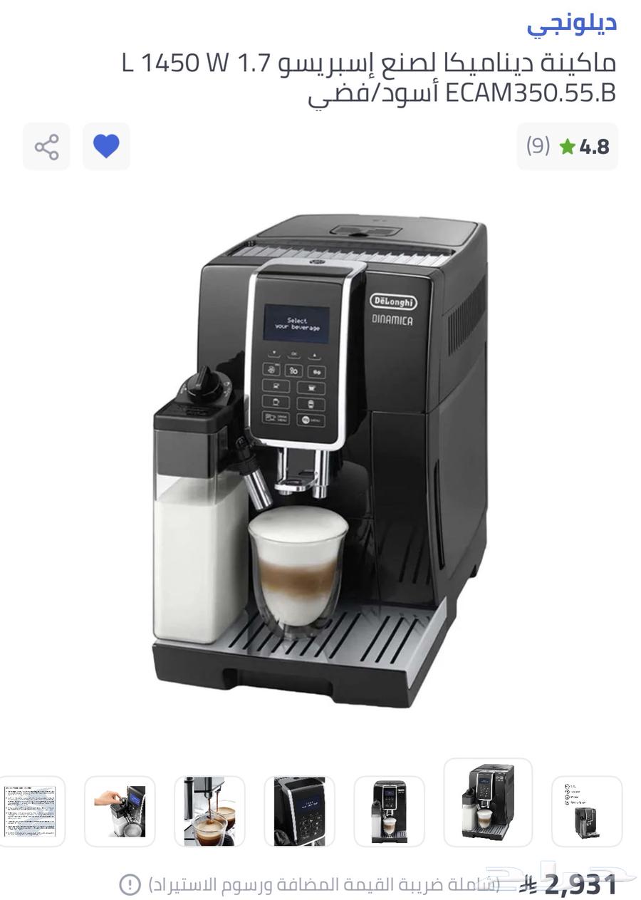 ماكينة قهوه اسبرسو ديولنجي64487415282435110