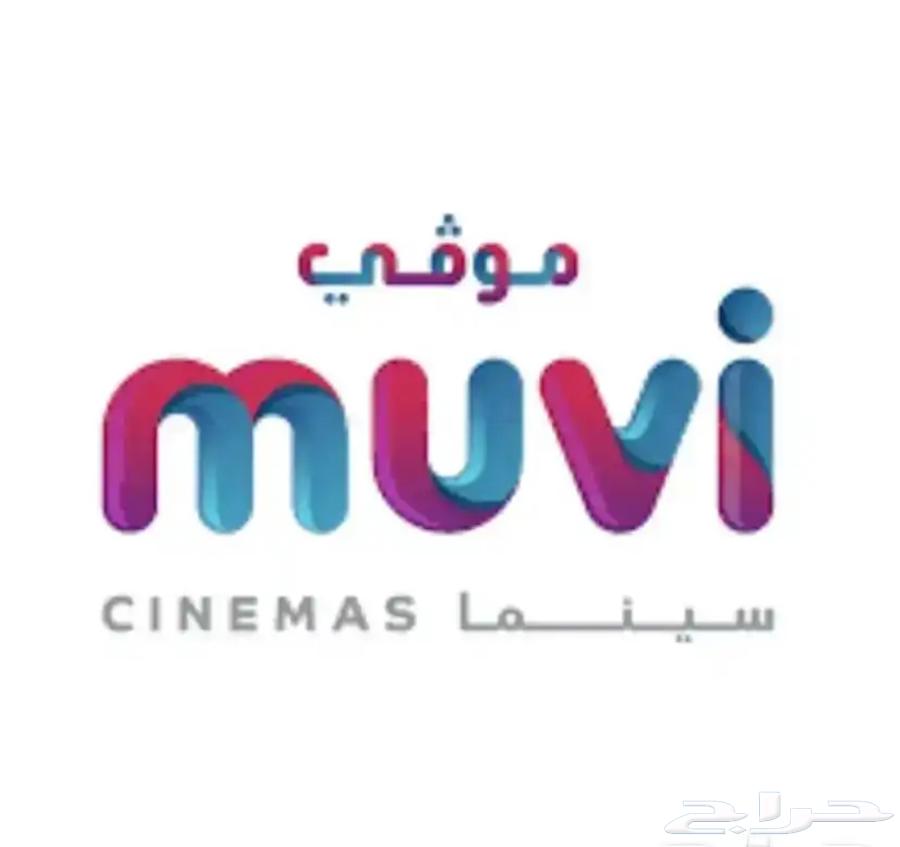 تذاكر موفي سينما للبيع64487319246721110