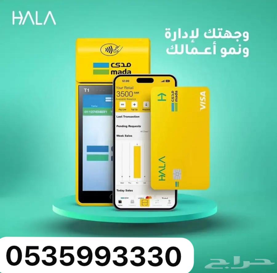 Hala POS Devices64486952160258114