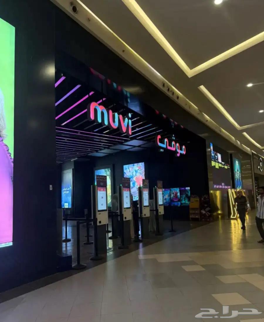 تذاكر سينما موفي كمية محدودة64491932494978110