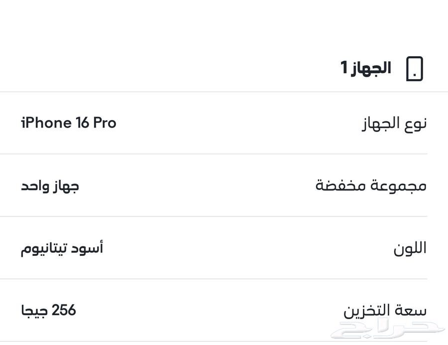 ايفون 16 برو للبيع جديد بكرتونه64489142643457110