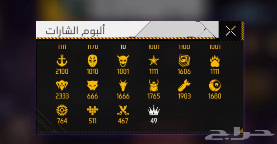 حساب فري فاير أسطوري جدا من الفاير باس 564490440890113110