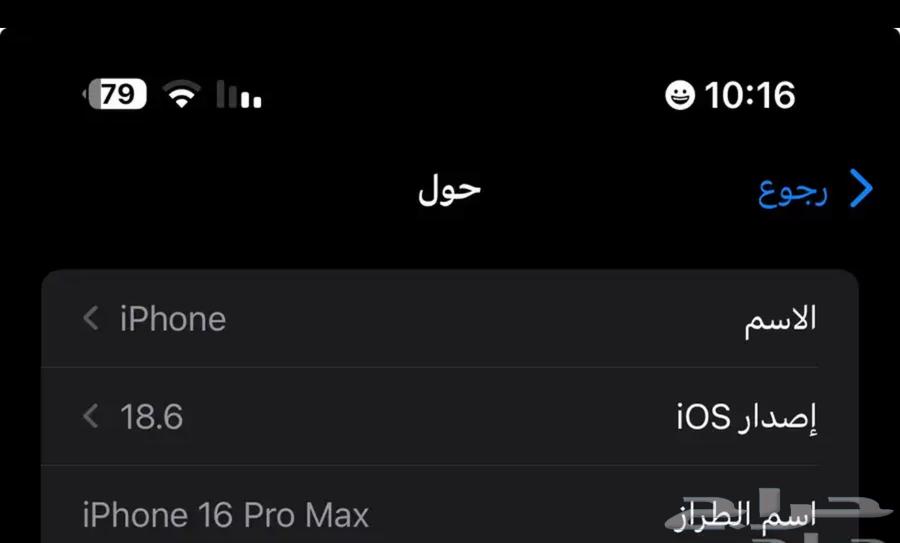 ايفون 16 برو ماكس 256g اسود تيتانيوم64492745089538112