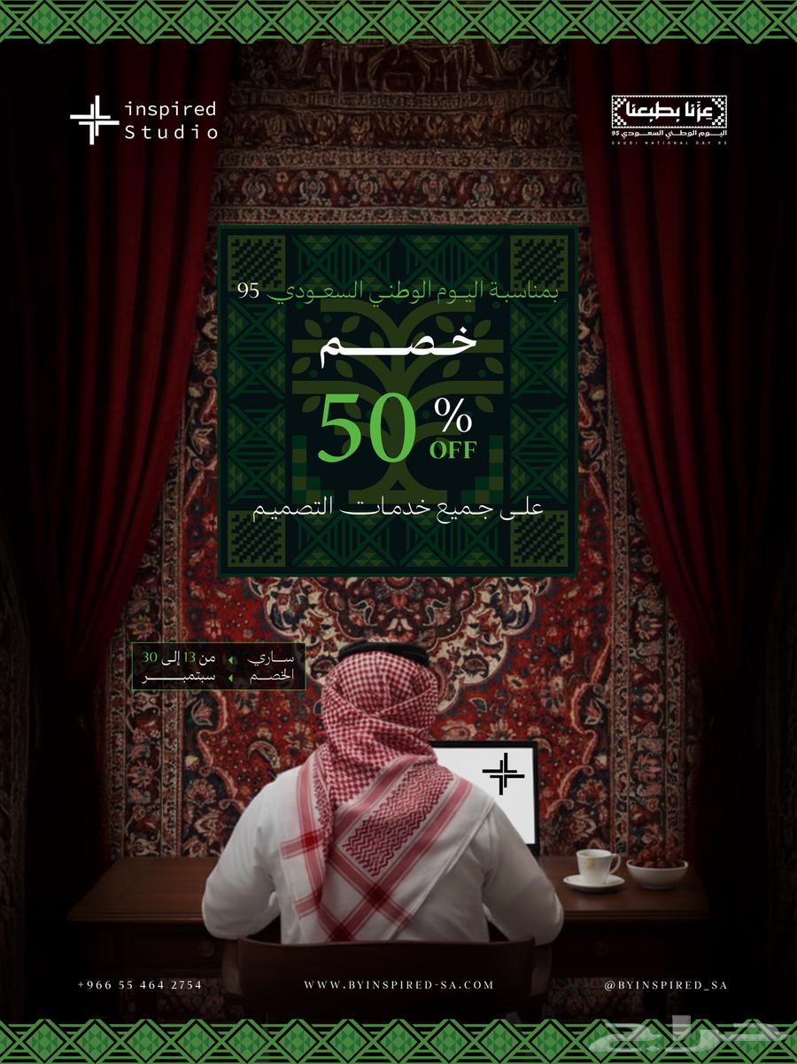 تصميم - خصم يوم الوطني السعودي 9564493124258819110