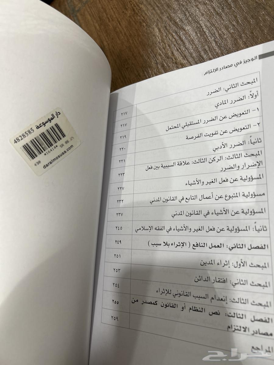 كتاب (الوجيز في مصادر الالتزام)64491905578625112