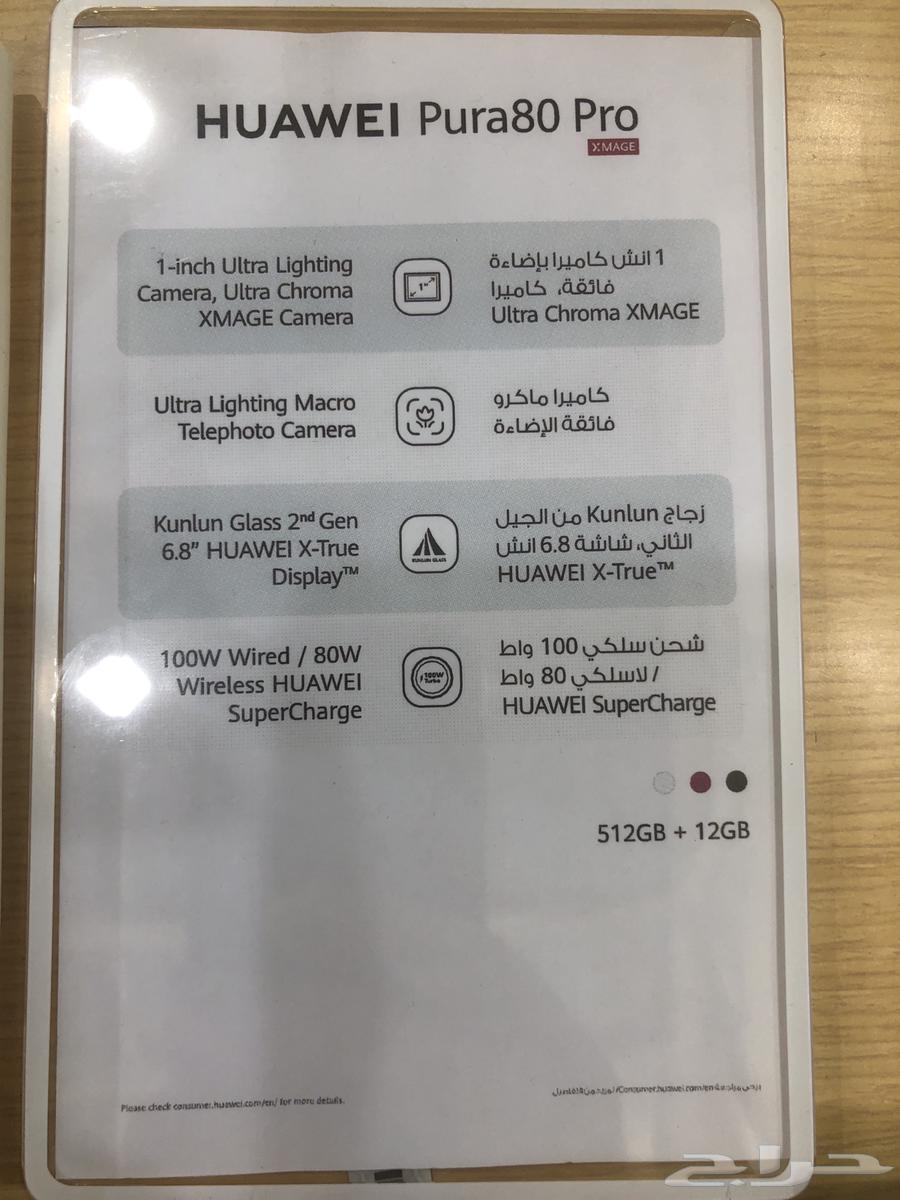 تليفون هواوي بؤرا 80 برو جديد في الكرتون اشتريته من اكسترا64492690636931110