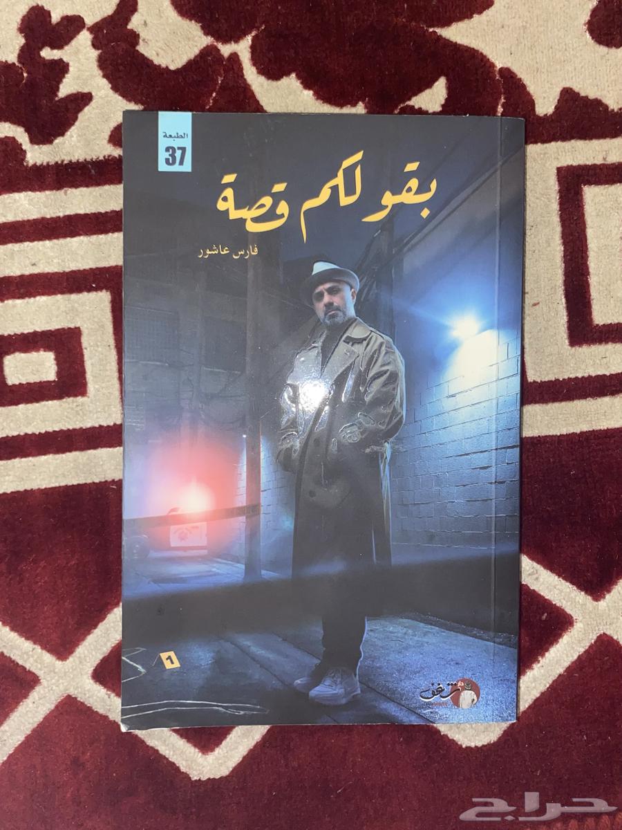 كتاب بقول لكم قصة  الكاتب فارس عاشور64494222121345110